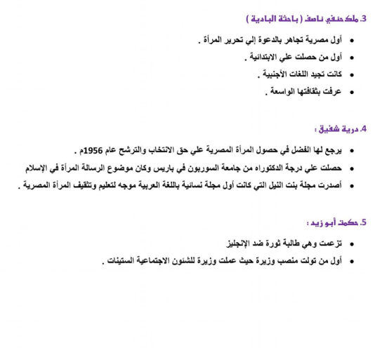 مراجعة مواطنة تانية ثانوي3